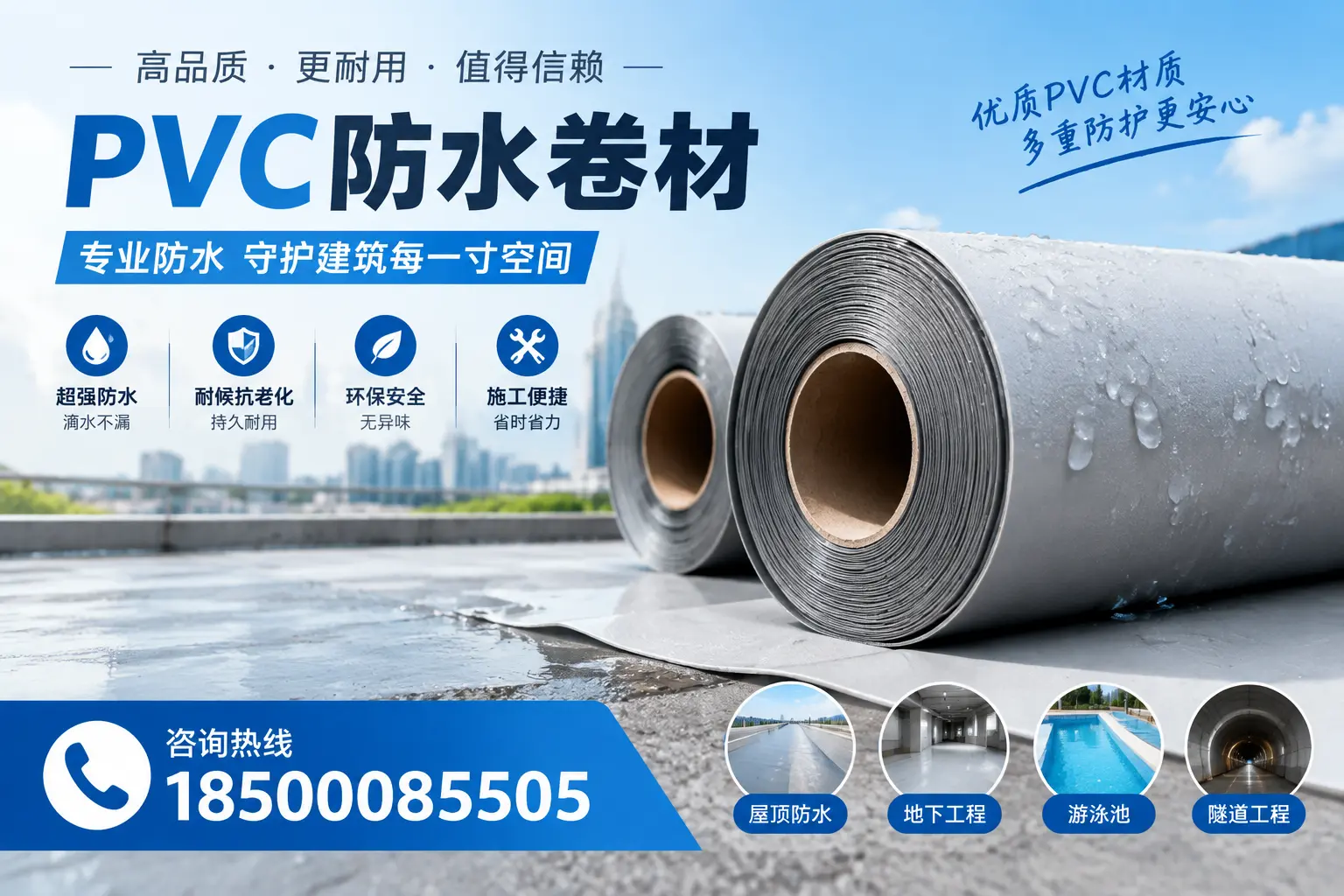 如何评估PVC防水卷材的性价比?宜昌消费者必读