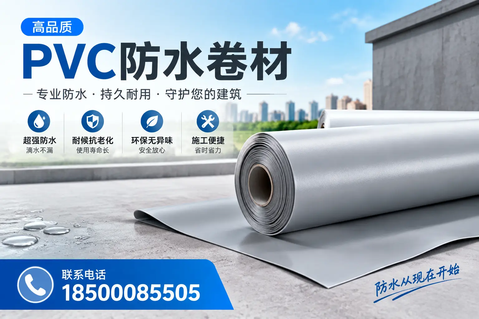 PVC防水卷材的施工流程详解,适合宜昌装修工人